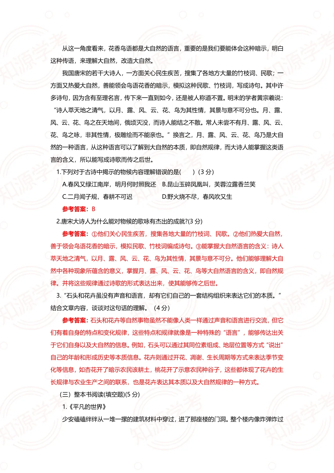 免费领!中职学业水平考试往年真题卷 附答案-第12张图片-四季读书网