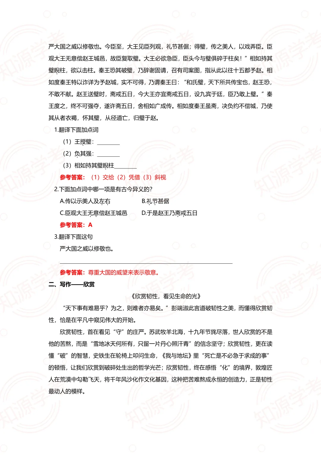 免费领!中职学业水平考试往年真题卷 附答案-第15张图片-四季读书网