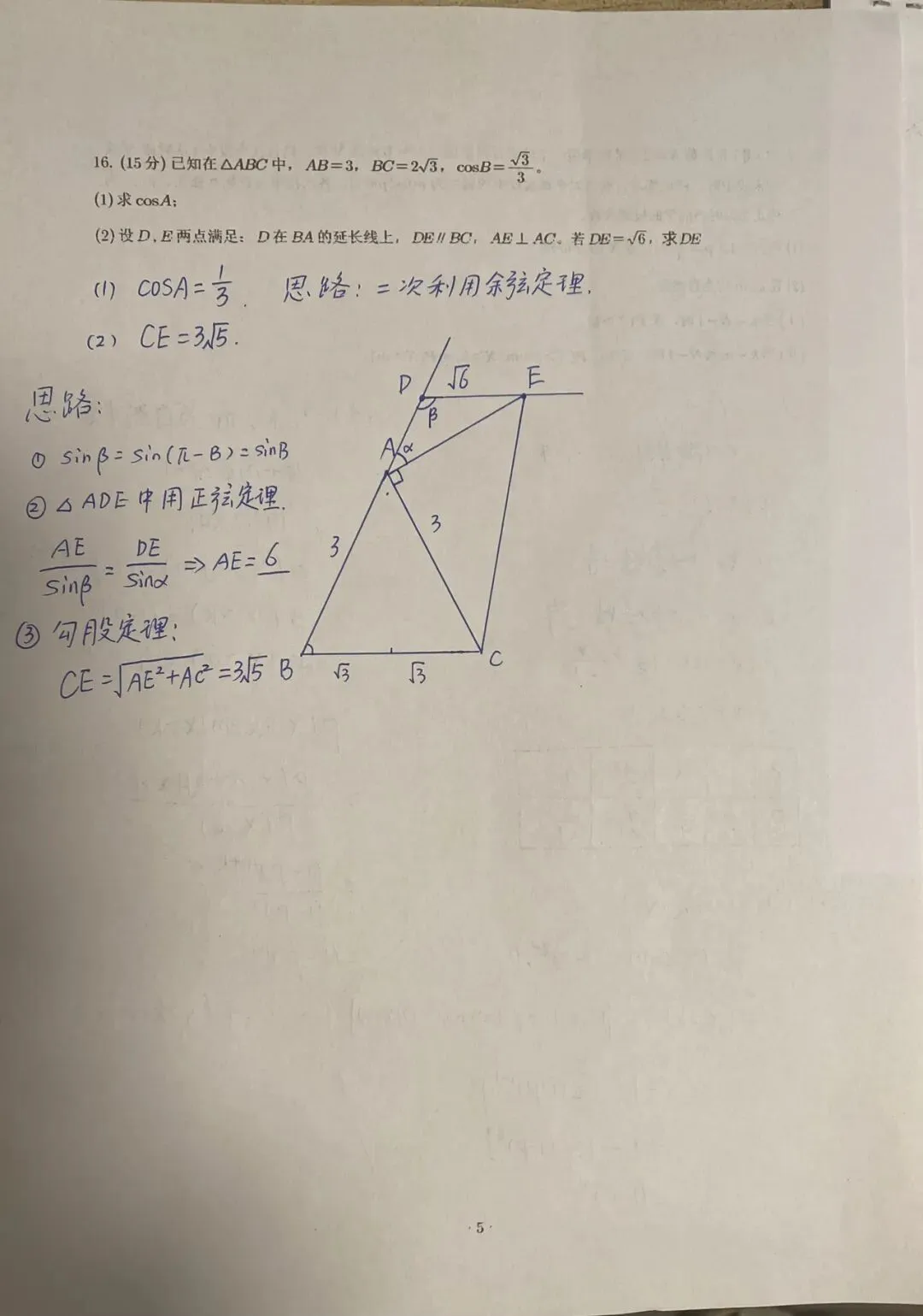2026年新高考1卷数学试卷及参考答案(PDF电子版可下载)-第5张图片-四季读书网