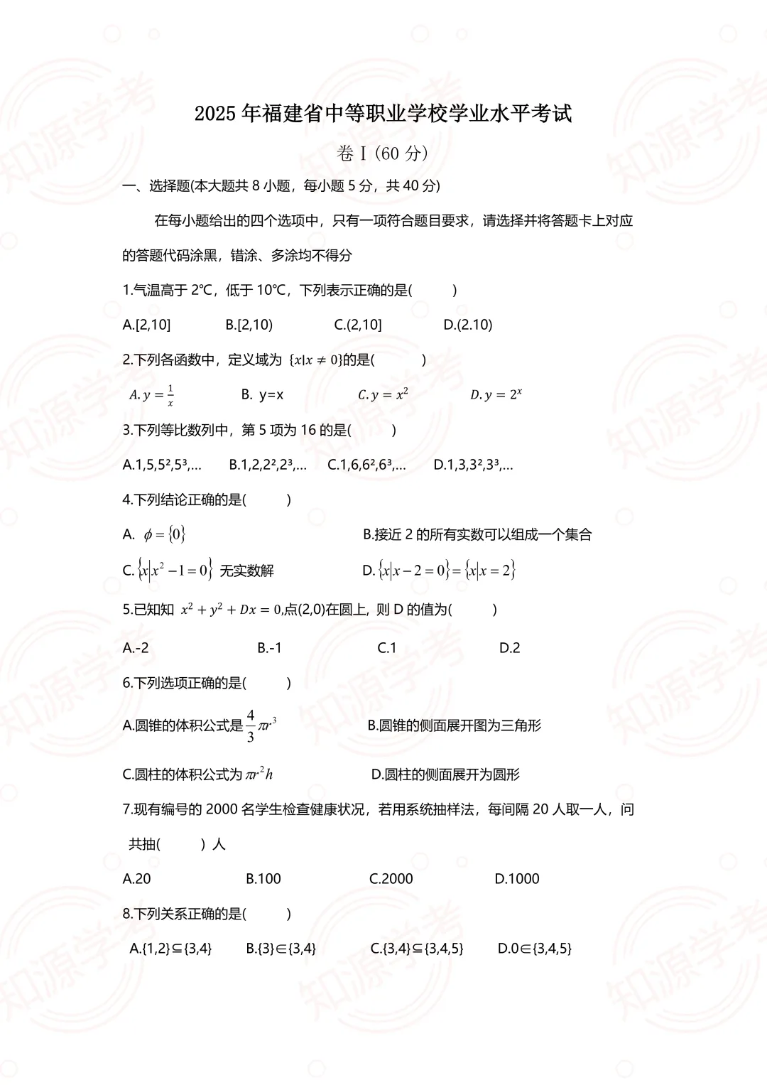 免费领!中职学业水平考试往年真题卷 附答案-第18张图片-四季读书网