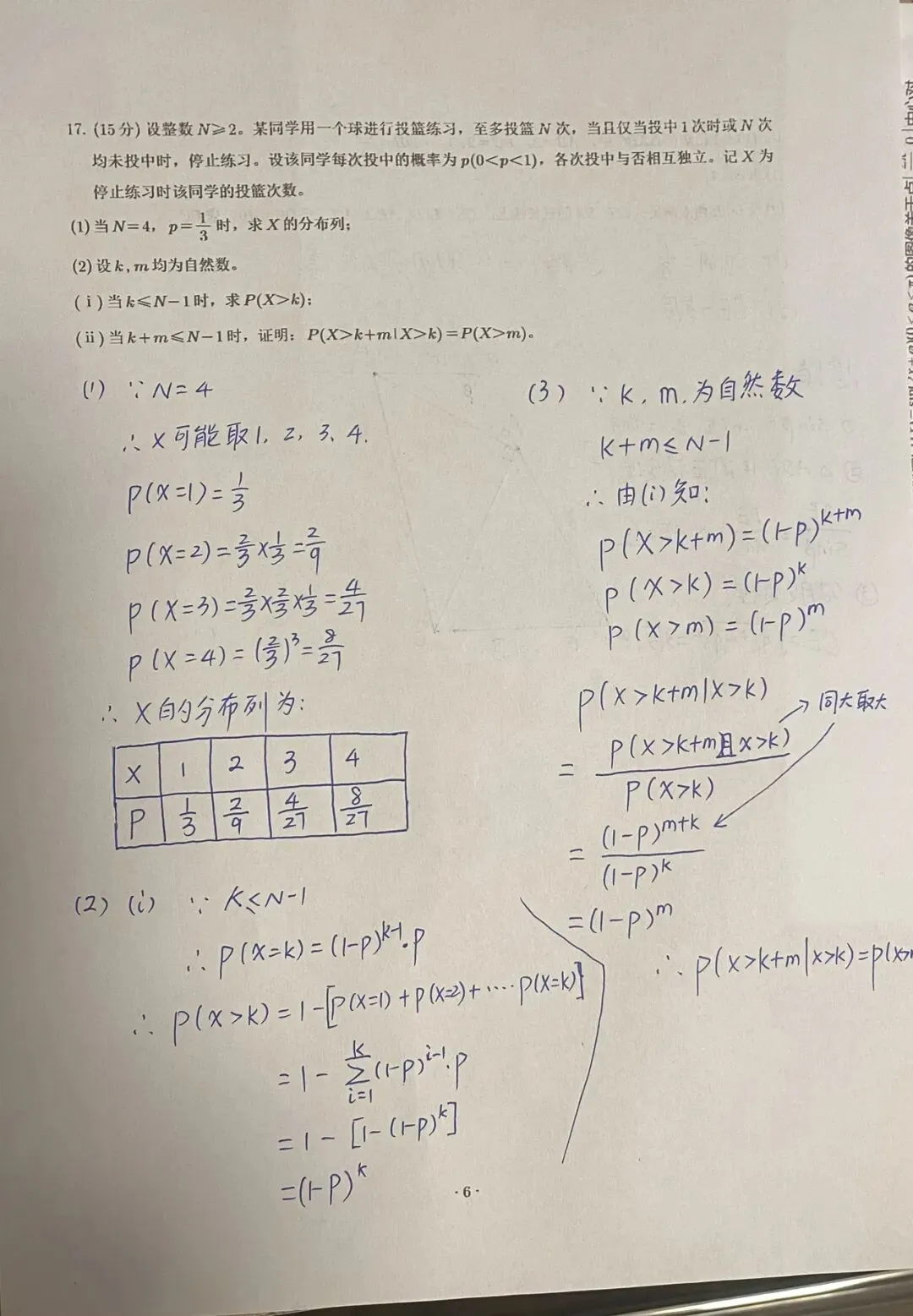 2026年新高考1卷数学试卷及参考答案(PDF电子版可下载)-第6张图片-四季读书网