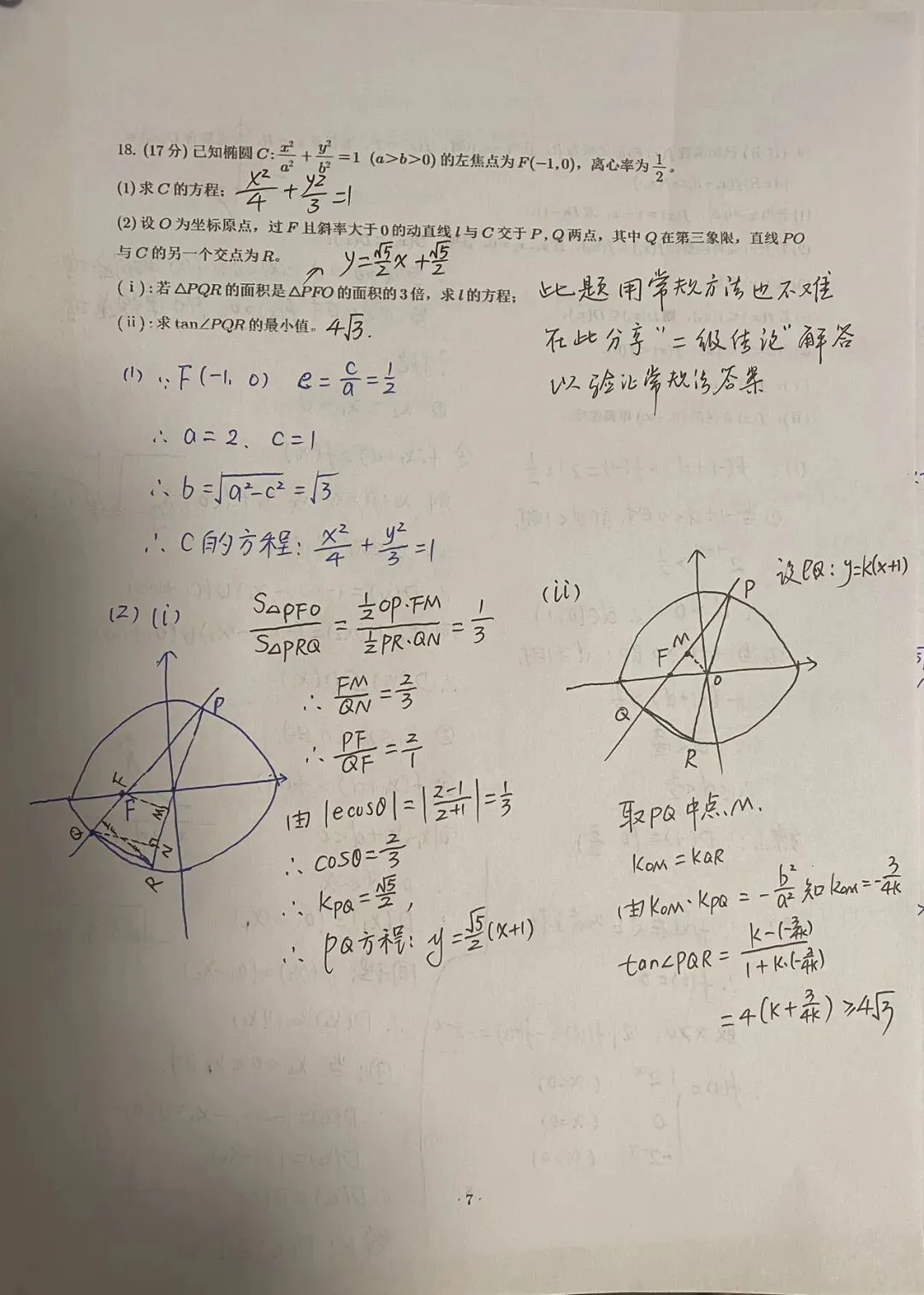 2026年新高考1卷数学试卷及参考答案(PDF电子版可下载)-第7张图片-四季读书网
