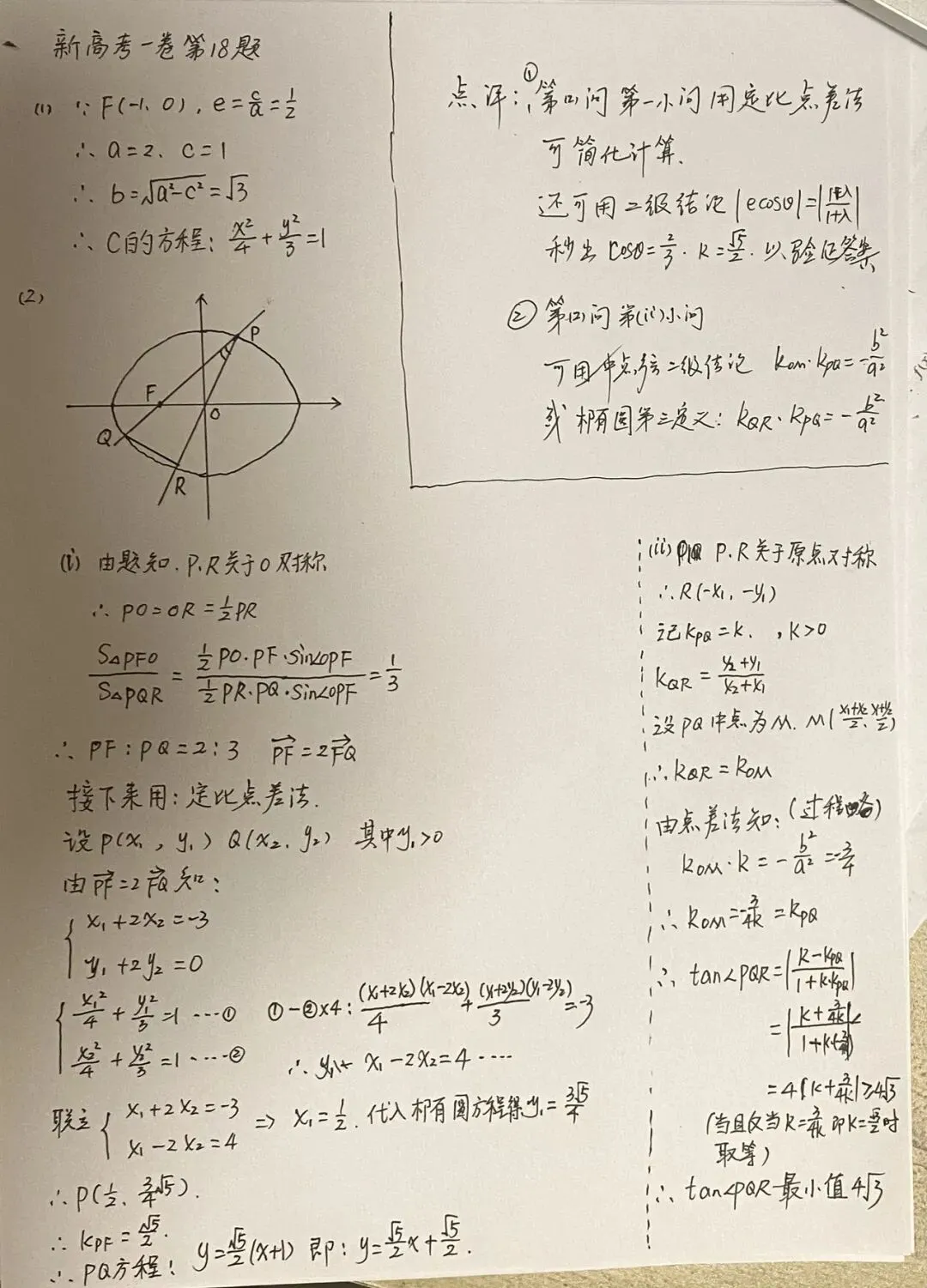 2026年新高考1卷数学试卷及参考答案(PDF电子版可下载)-第8张图片-四季读书网