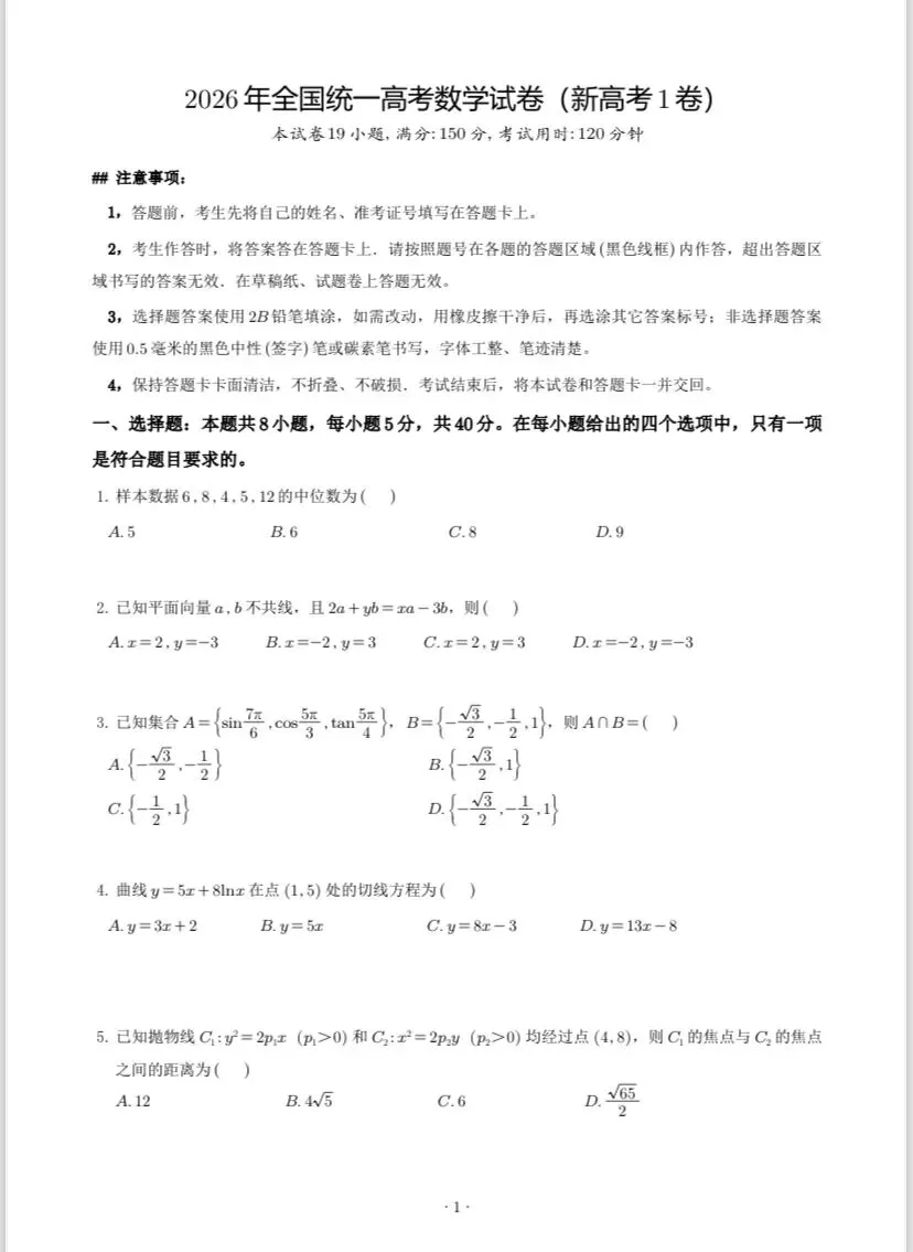 2026年新高考1卷数学试卷及参考答案(PDF电子版可下载)-第11张图片-四季读书网