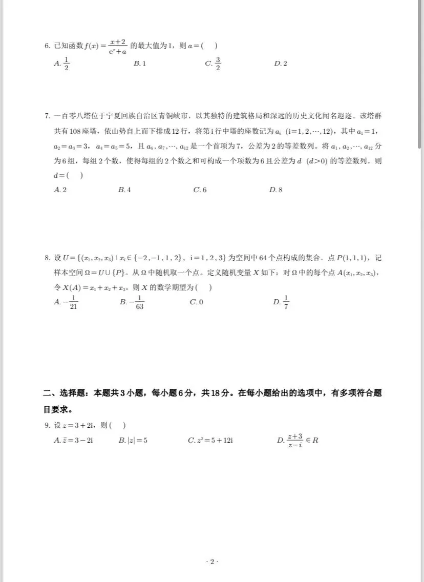 2026年新高考1卷数学试卷及参考答案(PDF电子版可下载)-第12张图片-四季读书网