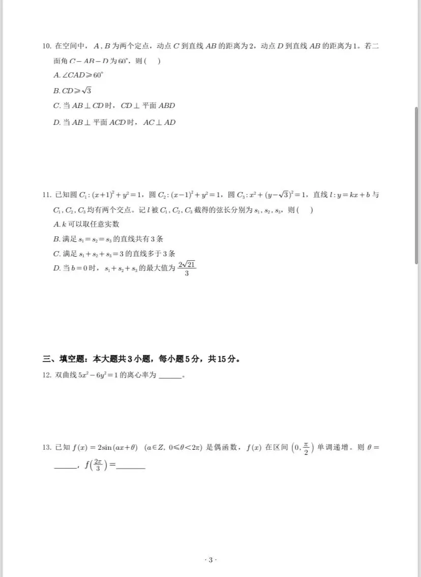 2026年新高考1卷数学试卷及参考答案(PDF电子版可下载)-第13张图片-四季读书网