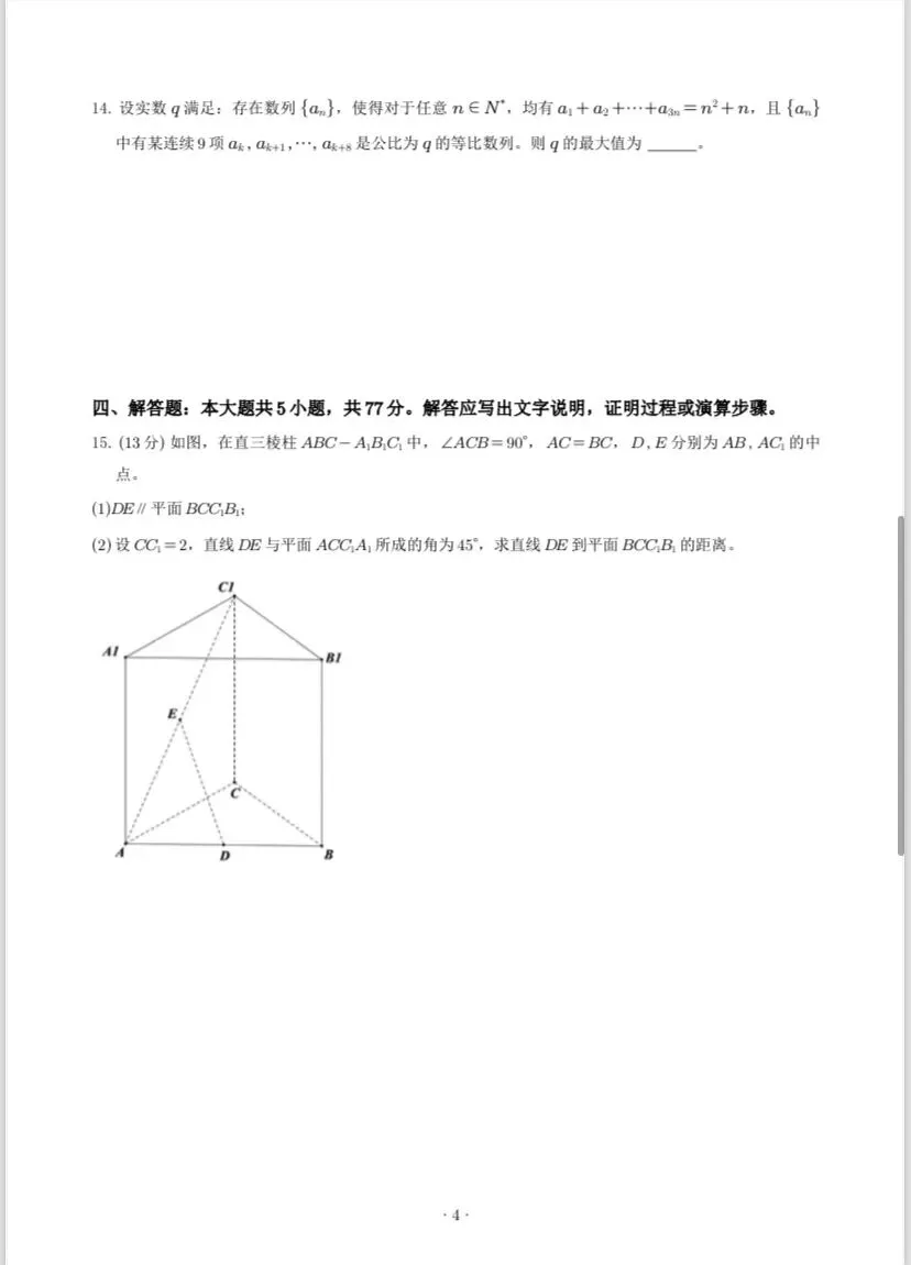 2026年新高考1卷数学试卷及参考答案(PDF电子版可下载)-第14张图片-四季读书网