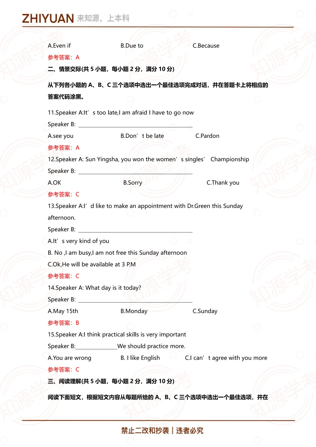 免费领!中职学业水平考试往年真题卷 附答案-第25张图片-四季读书网