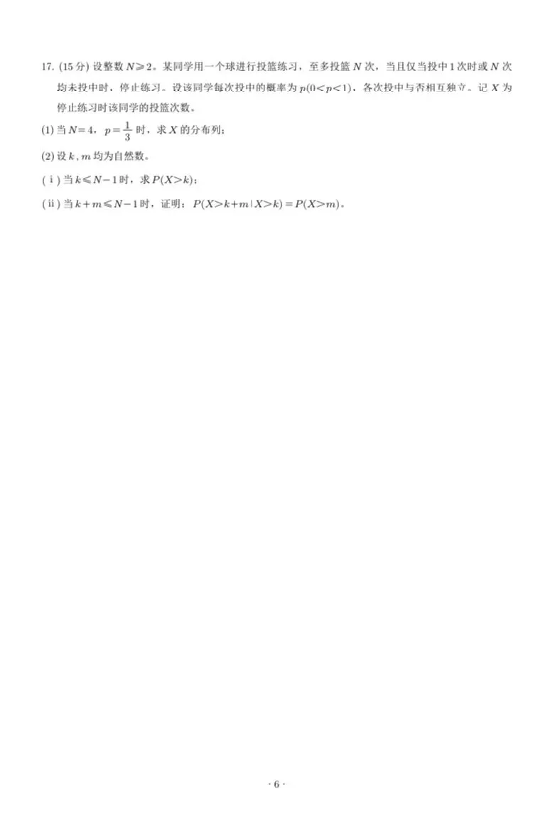 2026年新高考1卷数学试卷及参考答案(PDF电子版可下载)-第16张图片-四季读书网