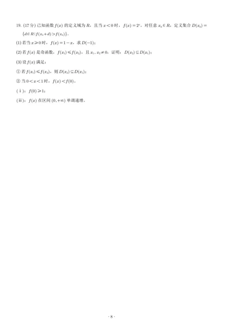 2026年新高考1卷数学试卷及参考答案(PDF电子版可下载)-第18张图片-四季读书网