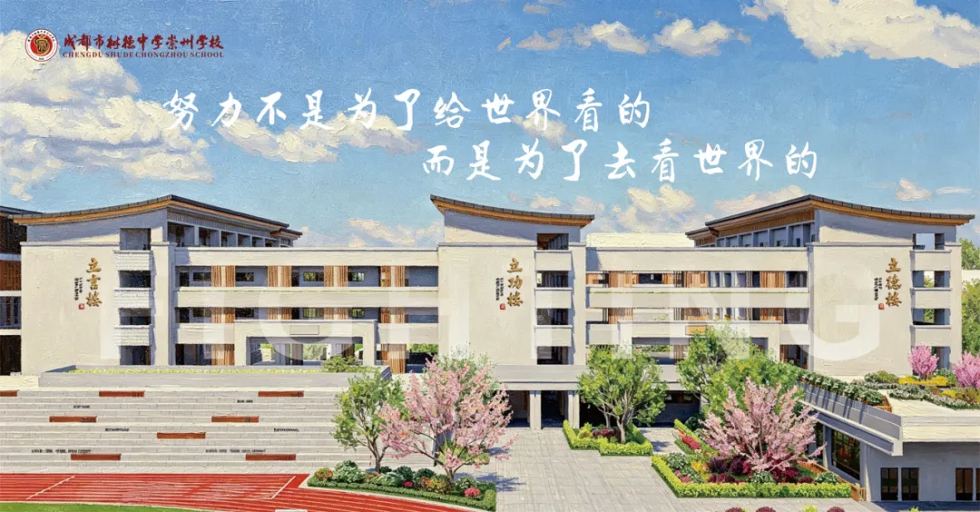 奔赴中考 相约树德-第9张图片-四季读书网 奔赴中考 相约树德-第9张图片-四季读书网