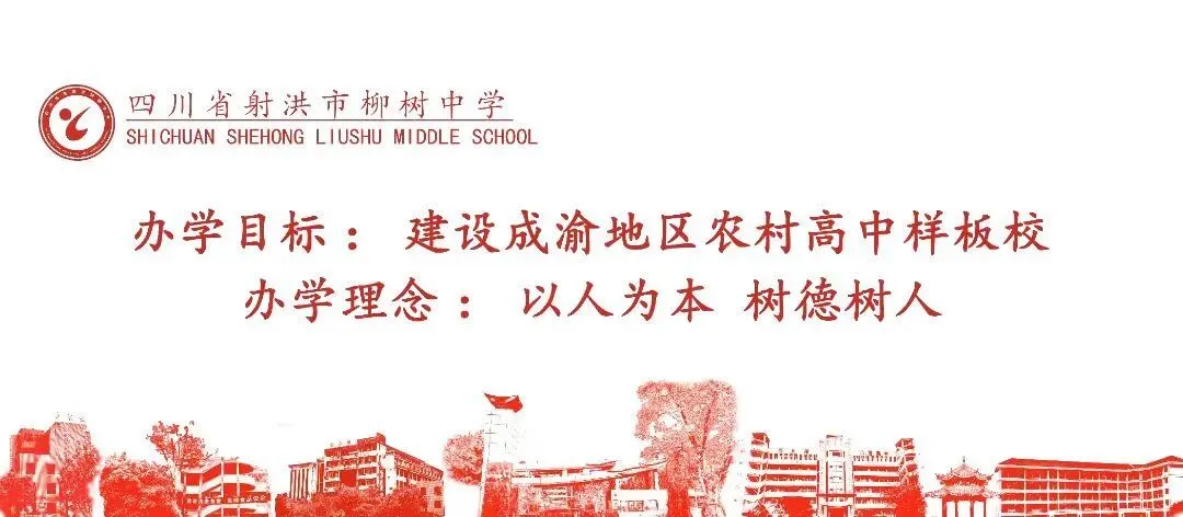 柳树中学2026年中考考点调休放假告家长书-第18张图片-四季读书网