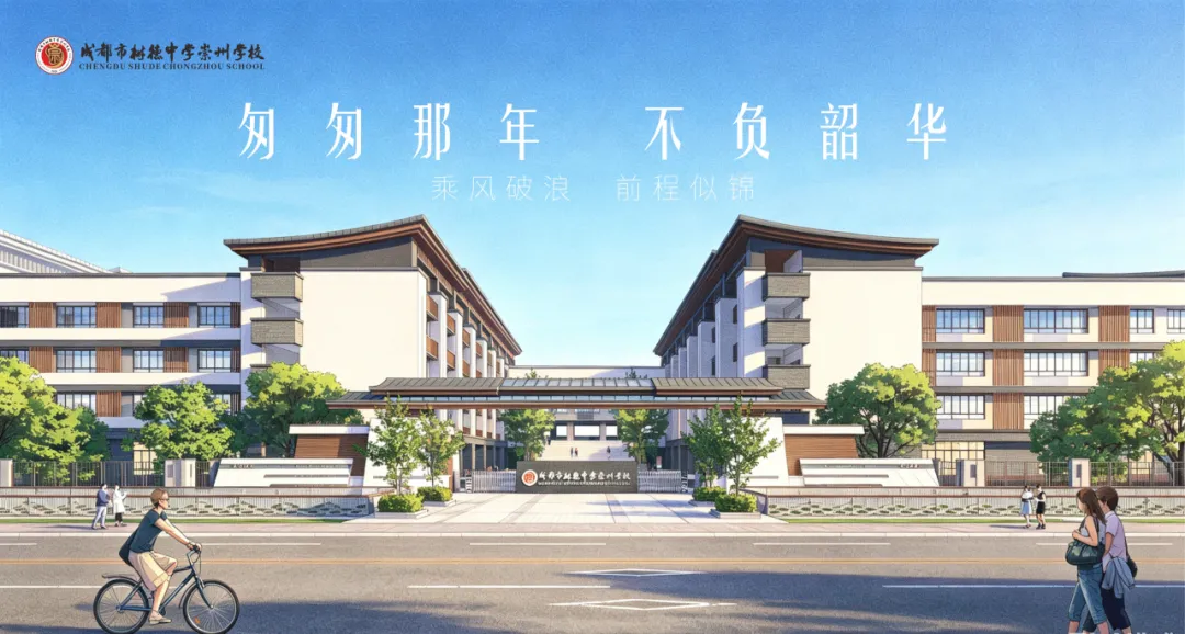 奔赴中考 相约树德-第28张图片-四季读书网 奔赴中考 相约树德-第28张图片-四季读书网
