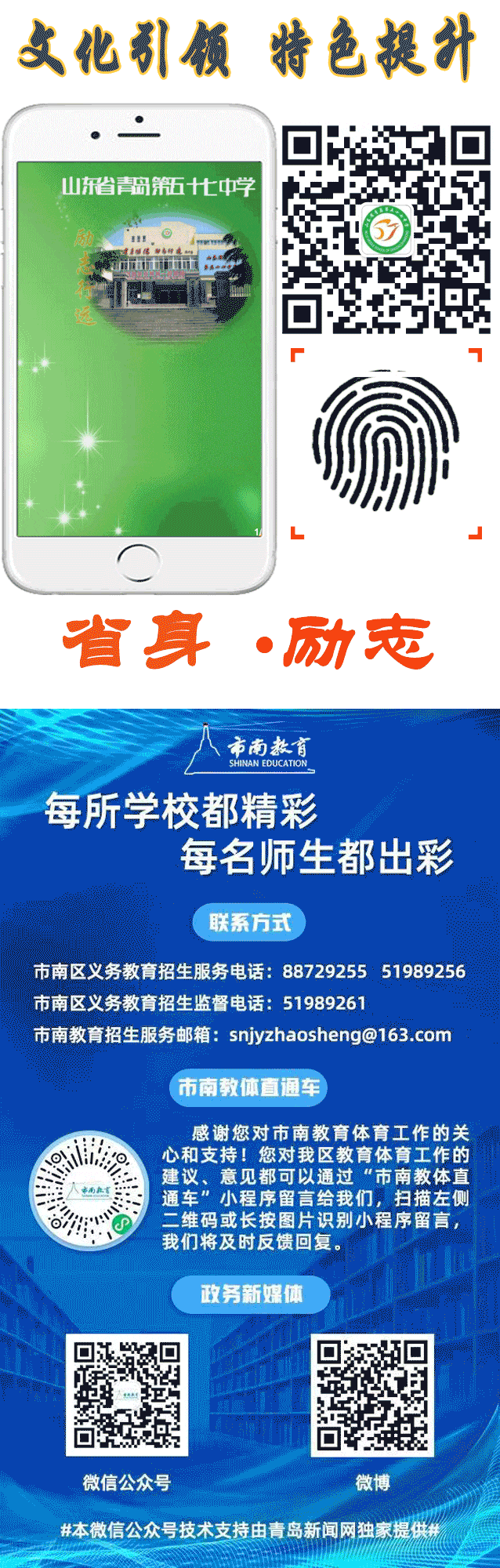 师长话中考|青岛市第三实验初中中考考前嘱托——物理-第2张图片-四季读书网