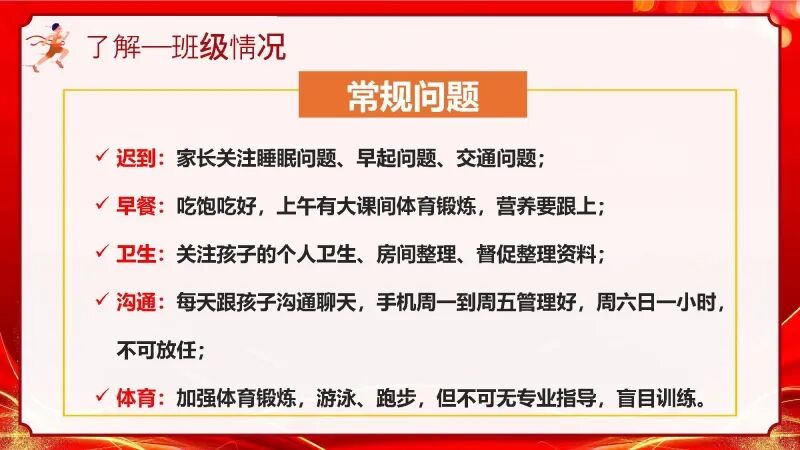2026初三中考冲刺家长会PPT:家校携手,决胜中考-第5张图片-四季读书网 2026初三中考冲刺家长会PPT:家校携手,决胜中考-第5张图片-四季读书网