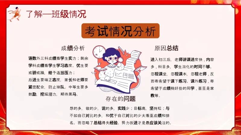 2026初三中考冲刺家长会PPT:家校携手,决胜中考-第7张图片-四季读书网 2026初三中考冲刺家长会PPT:家校携手,决胜中考-第7张图片-四季读书网