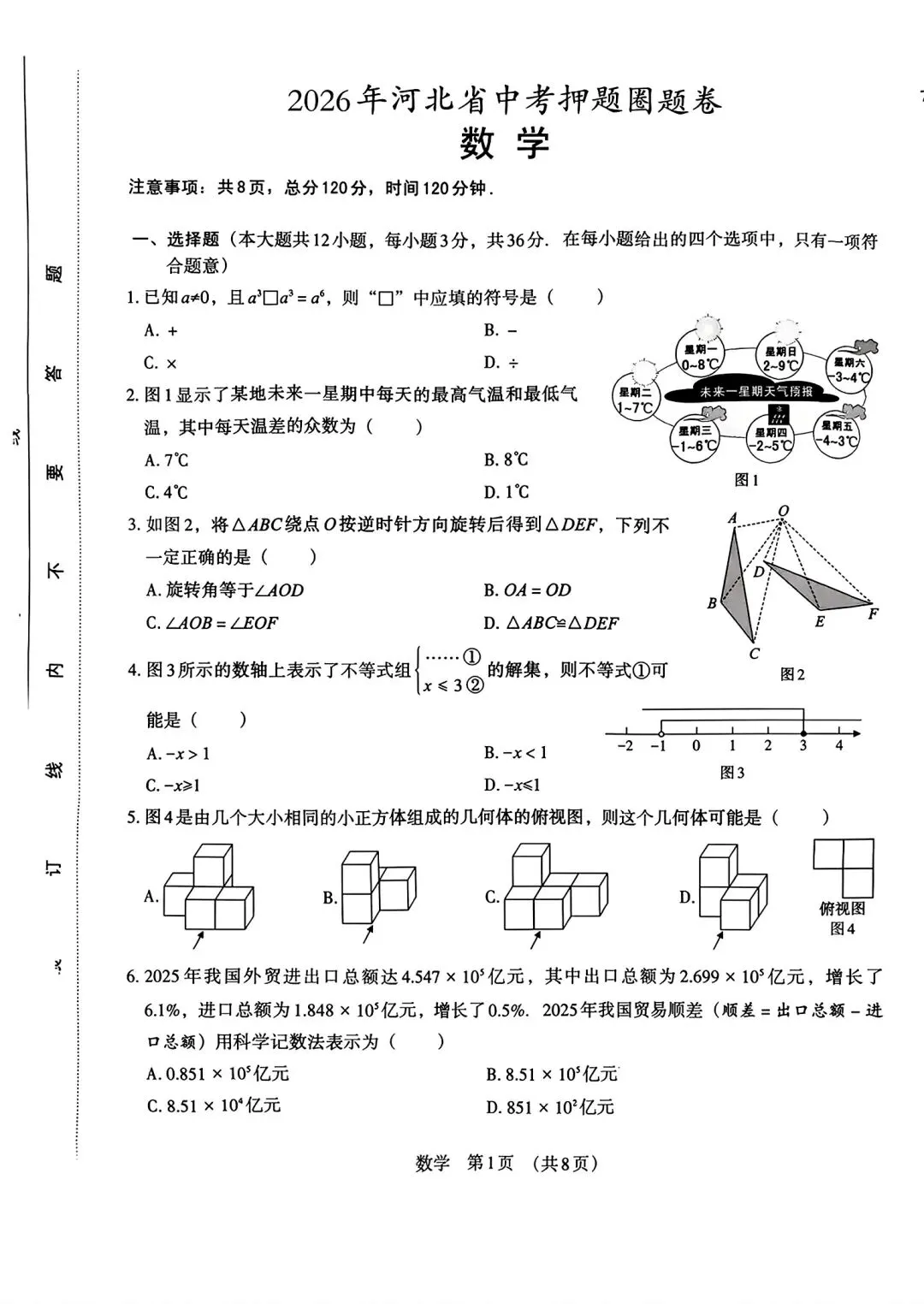 中考数学丨2026圈题卷-第1张图片-四季读书网