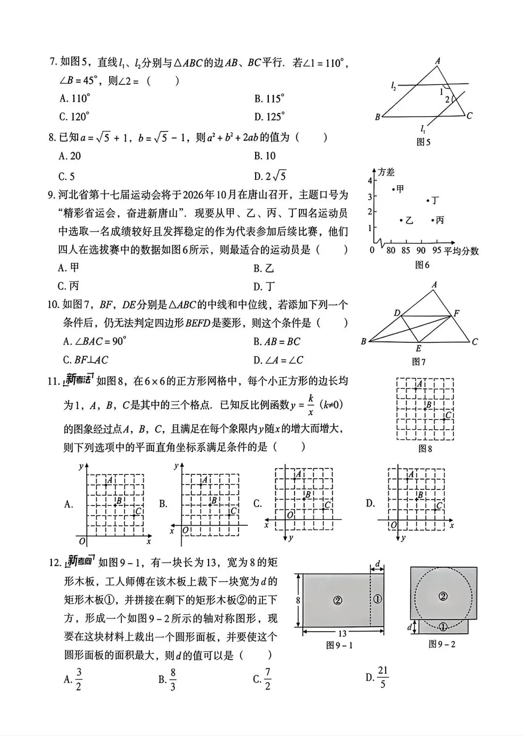 中考数学丨2026圈题卷-第2张图片-四季读书网