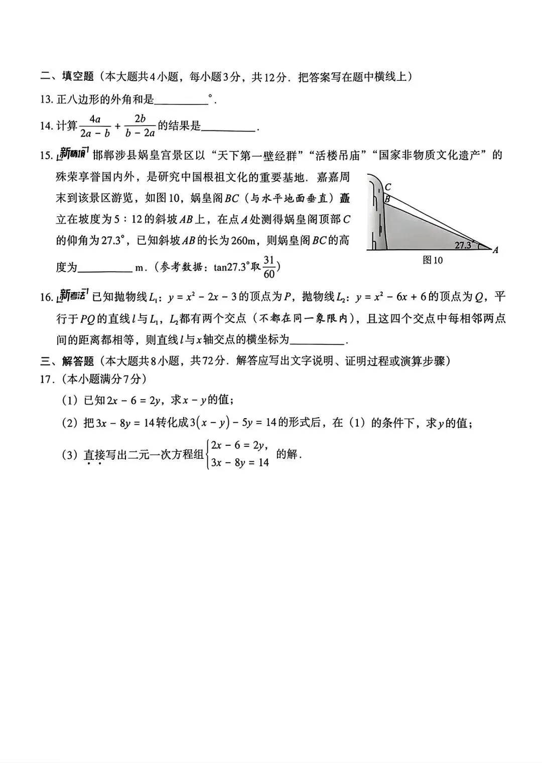 中考数学丨2026圈题卷-第3张图片-四季读书网