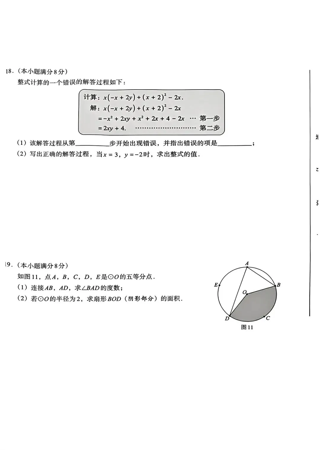 中考数学丨2026圈题卷-第4张图片-四季读书网