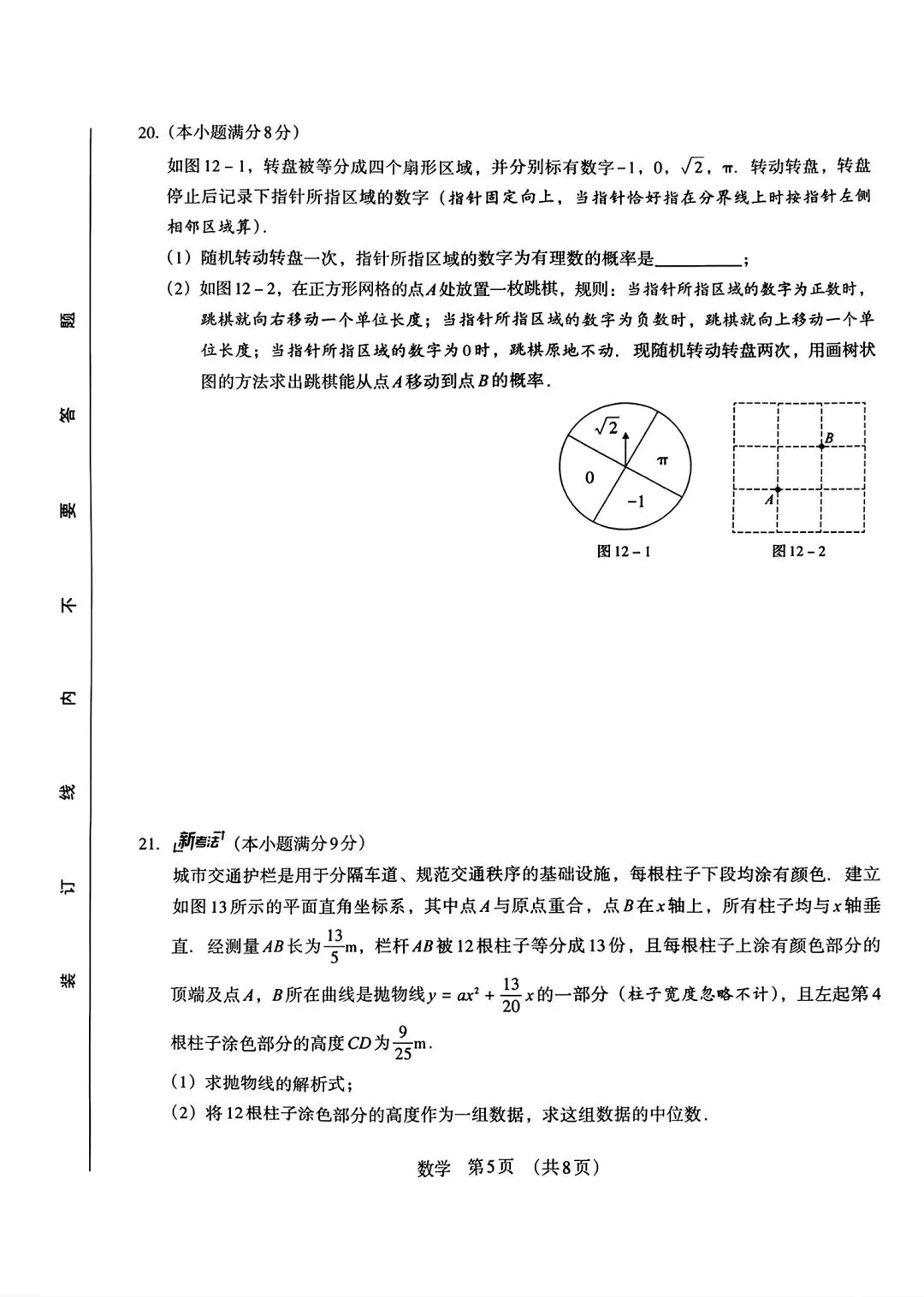 中考数学丨2026圈题卷-第5张图片-四季读书网