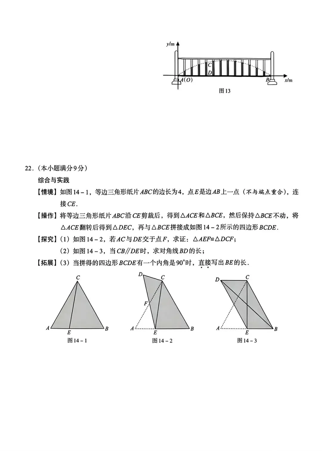 中考数学丨2026圈题卷-第6张图片-四季读书网