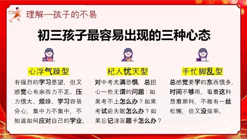2026初三中考冲刺家长会PPT:家校携手,决胜中考-第18张图片-四季读书网 2026初三中考冲刺家长会PPT:家校携手,决胜中考-第18张图片-四季读书网
