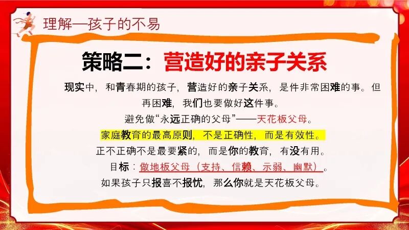 2026初三中考冲刺家长会PPT:家校携手,决胜中考-第20张图片-四季读书网 2026初三中考冲刺家长会PPT:家校携手,决胜中考-第20张图片-四季读书网