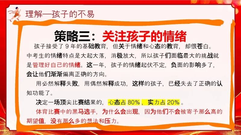 2026初三中考冲刺家长会PPT:家校携手,决胜中考-第21张图片-四季读书网 2026初三中考冲刺家长会PPT:家校携手,决胜中考-第21张图片-四季读书网