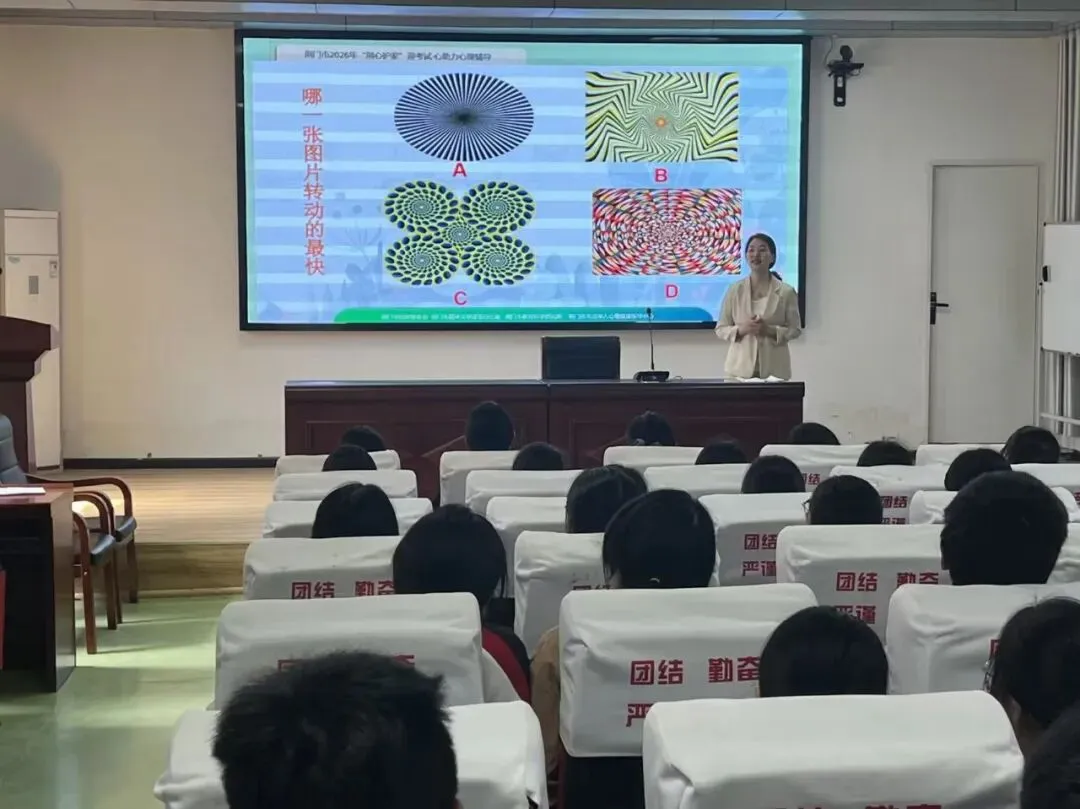石牌初中开展中考考前心理辅导讲座-第16张图片-四季读书网