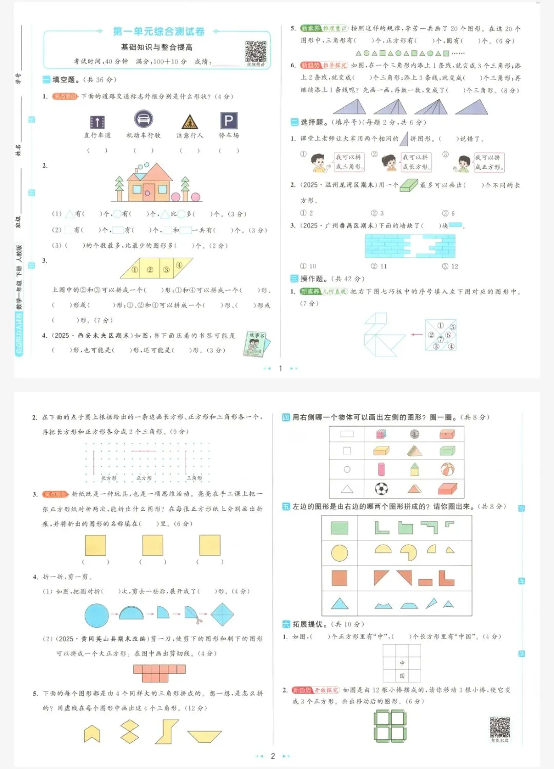 26春《大试卷》语数英1-6各版本,电子版可打印-第3张图片-四季读书网 26春《大试卷》语数英1-6各版本,电子版可打印-第3张图片-四季读书网