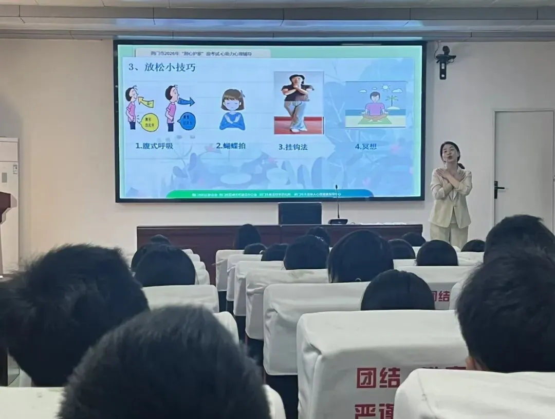 石牌初中开展中考考前心理辅导讲座-第17张图片-四季读书网