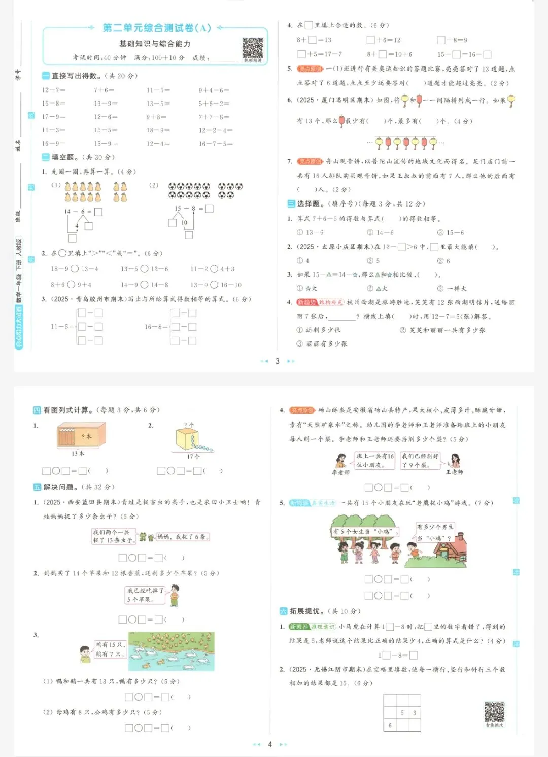 26春《大试卷》语数英1-6各版本,电子版可打印-第4张图片-四季读书网 26春《大试卷》语数英1-6各版本,电子版可打印-第4张图片-四季读书网