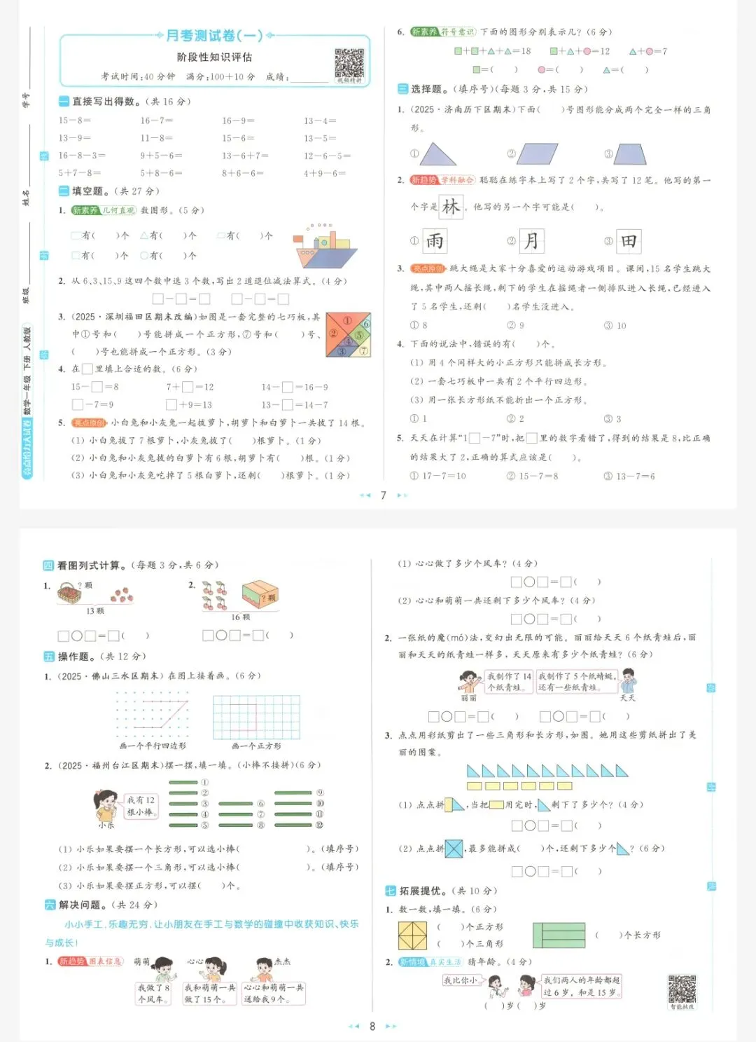 26春《大试卷》语数英1-6各版本,电子版可打印-第5张图片-四季读书网 26春《大试卷》语数英1-6各版本,电子版可打印-第5张图片-四季读书网