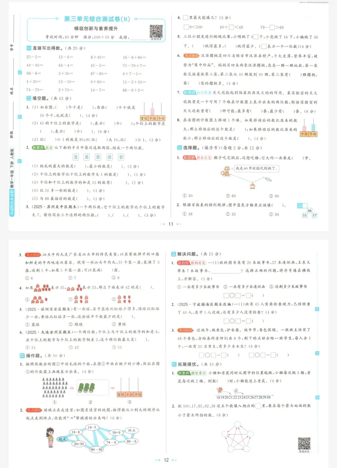 26春《大试卷》语数英1-6各版本,电子版可打印-第6张图片-四季读书网 26春《大试卷》语数英1-6各版本,电子版可打印-第6张图片-四季读书网