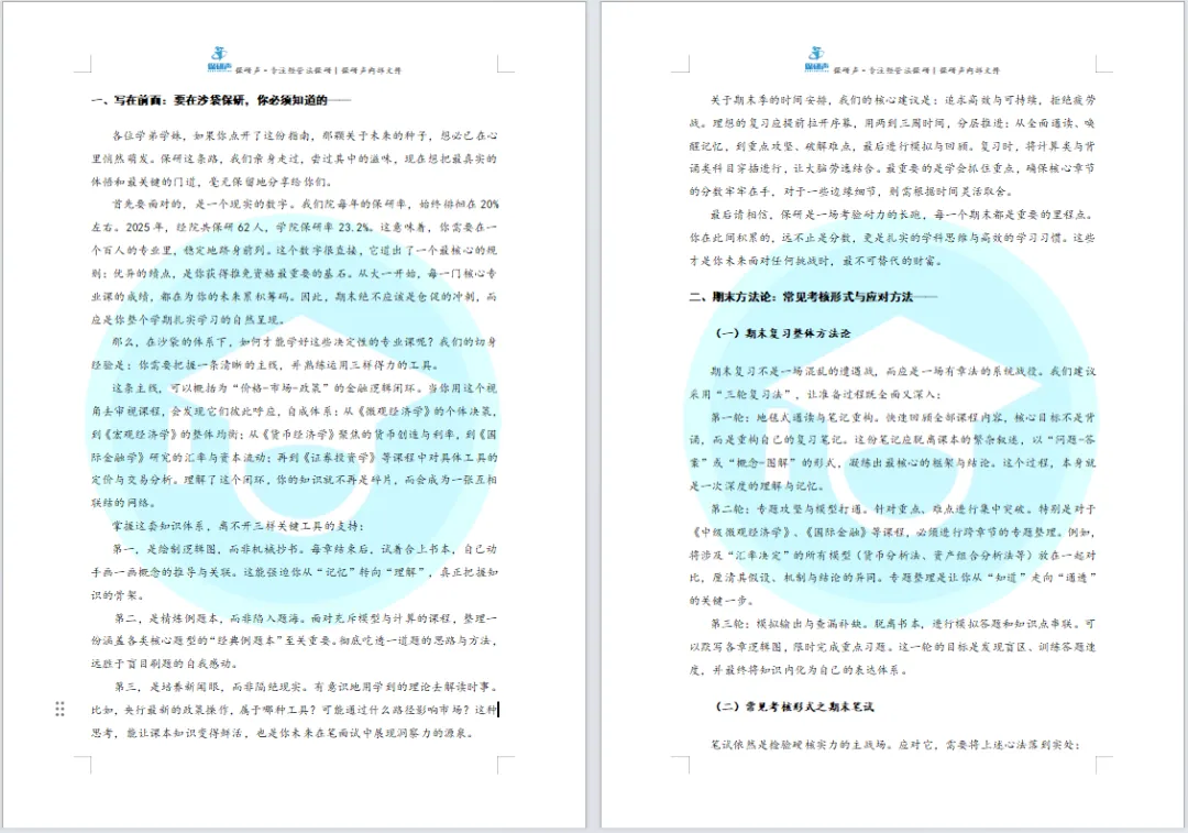 限时领取!山大春季学期期末真题+复习攻略(大一至大三全囊括)-第4张图片-四季读书网