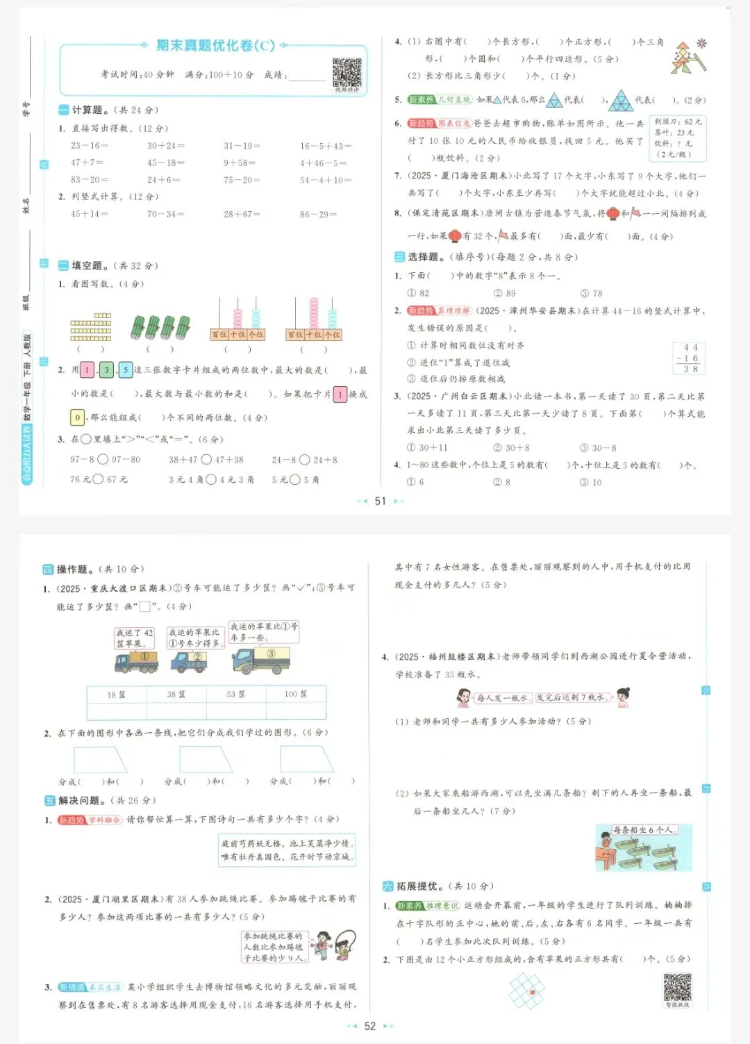 26春《大试卷》语数英1-6各版本,电子版可打印-第7张图片-四季读书网 26春《大试卷》语数英1-6各版本,电子版可打印-第7张图片-四季读书网
