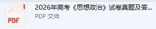 高考语文真题答案估分!2026高考语文试卷真题全国汇总免费分享-第3张图片-四季读书网