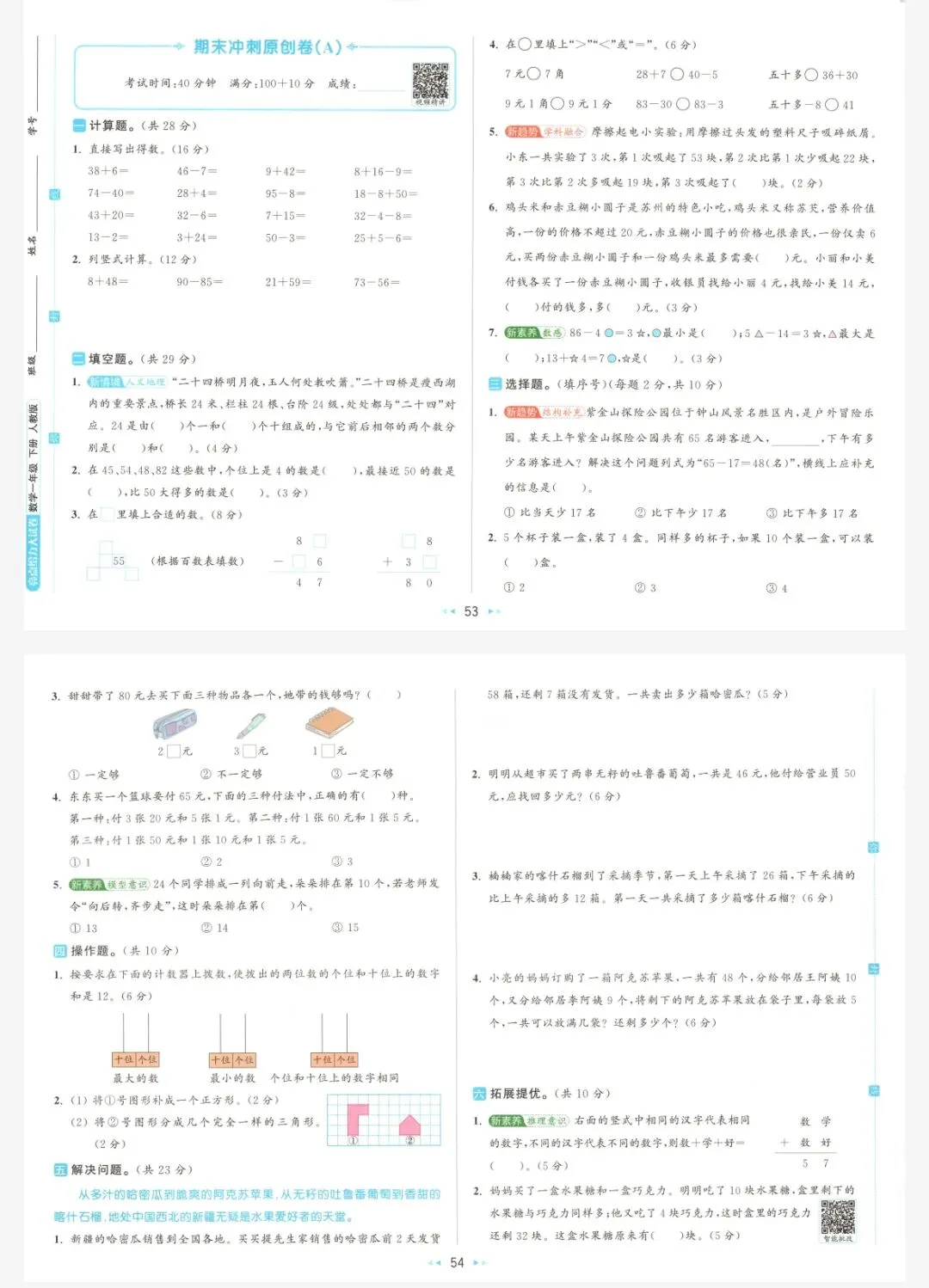 26春《大试卷》语数英1-6各版本,电子版可打印-第8张图片-四季读书网 26春《大试卷》语数英1-6各版本,电子版可打印-第8张图片-四季读书网