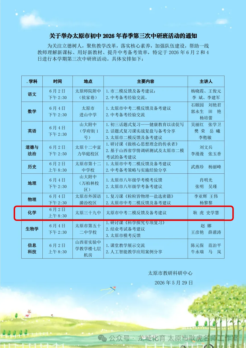 【初中化学】凝心聚力研教学 助力中考创佳绩 —— 太原市初中化学2026年6月中研班活动简报-第1张图片-四季读书网 【初中化学】凝心聚力研教学 助力中考创佳绩 —— 太原市初中化学2026年6月中研班活动简报-第1张图片-四季读书网