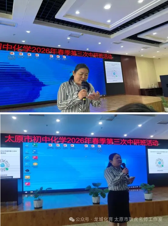 【初中化学】凝心聚力研教学 助力中考创佳绩 —— 太原市初中化学2026年6月中研班活动简报-第2张图片-四季读书网 【初中化学】凝心聚力研教学 助力中考创佳绩 —— 太原市初中化学2026年6月中研班活动简报-第2张图片-四季读书网