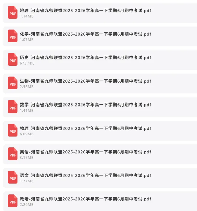 2026年6月10日 最新高中试卷速递-第6张图片-四季读书网