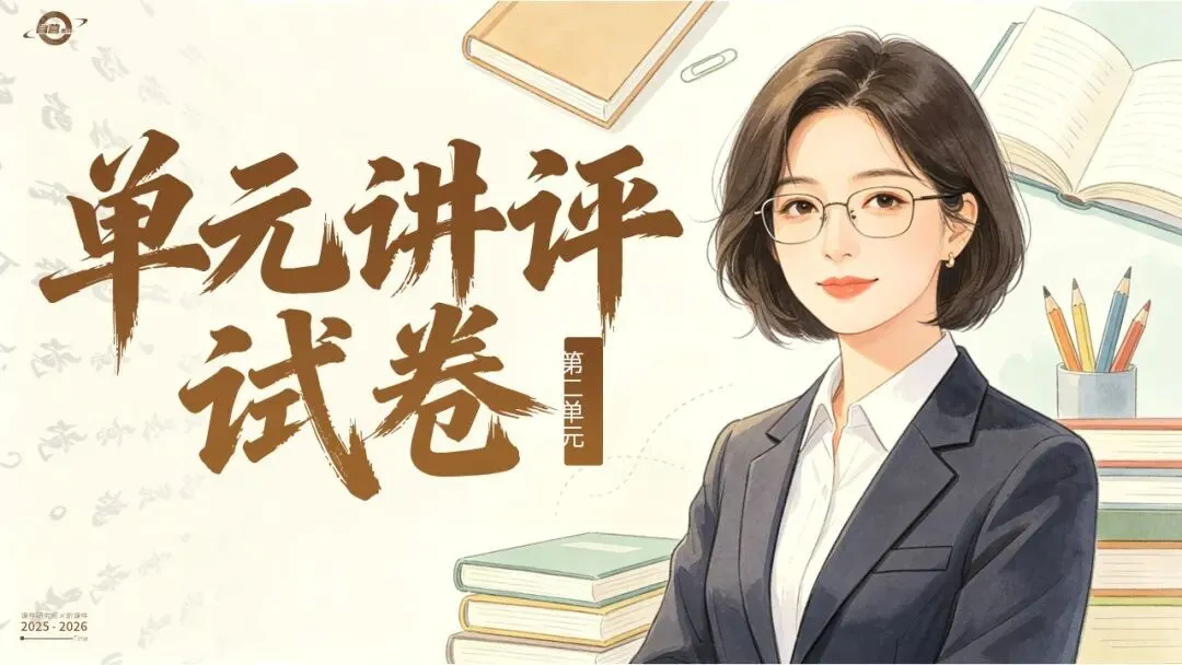 省一等奖名师精心打造!初中道法试卷讲评模板,单元/ 期末/ 中考全场景可用,配套详细使用文档,轻松上手!-第2张图片-四季读书网 省一等奖名师精心打造!初中道法试卷讲评模板,单元/ 期末/ 中考全场景可用,配套详细使用文档,轻松上手!-第2张图片-四季读书网