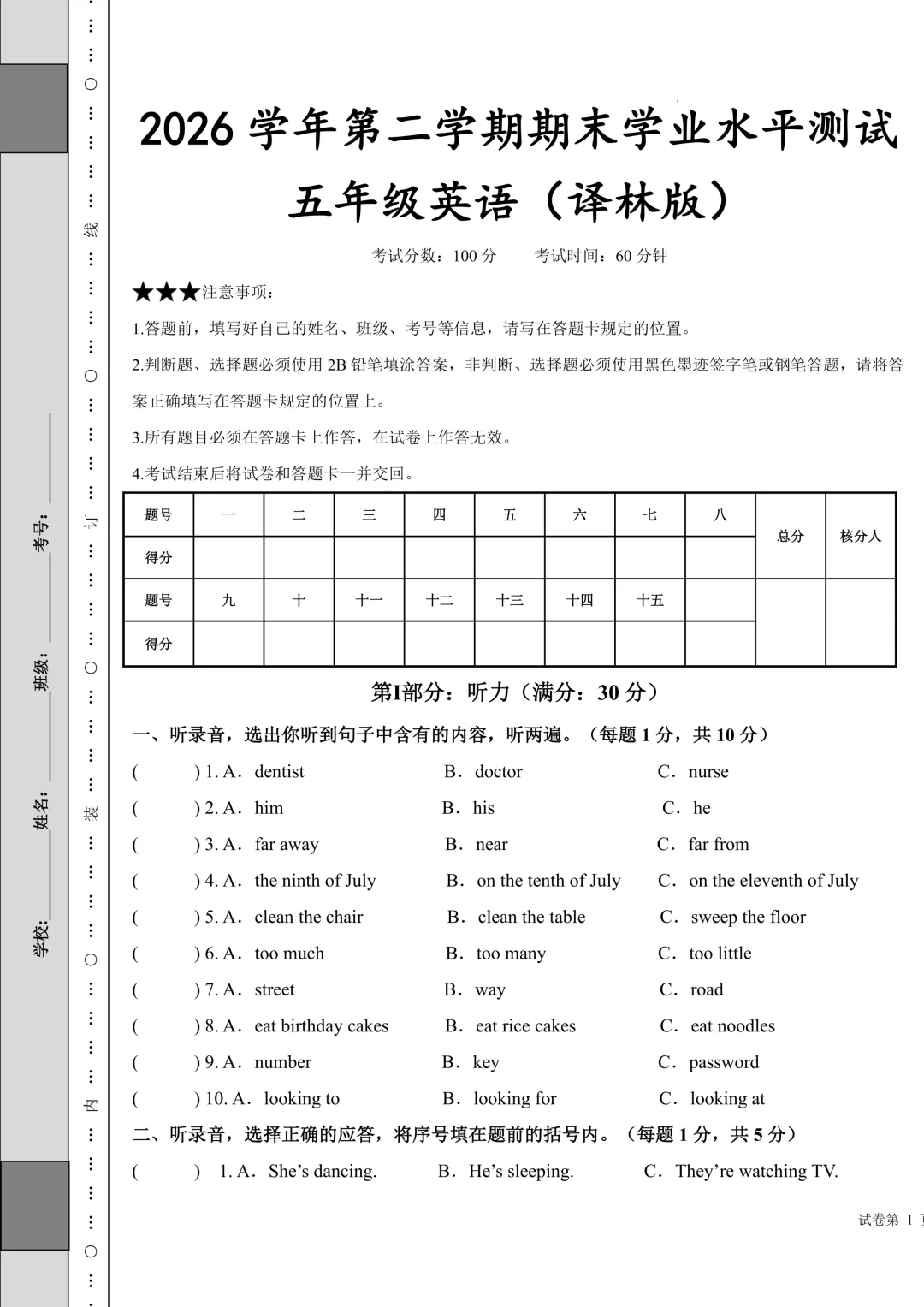 【译林版】家长进!五下英语期末试卷已出-第1张图片-四季读书网 【译林版】家长进!五下英语期末试卷已出-第1张图片-四季读书网