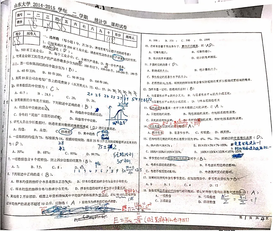限时领取!山大春季学期期末真题+复习攻略(大一至大三全囊括)-第11张图片-四季读书网