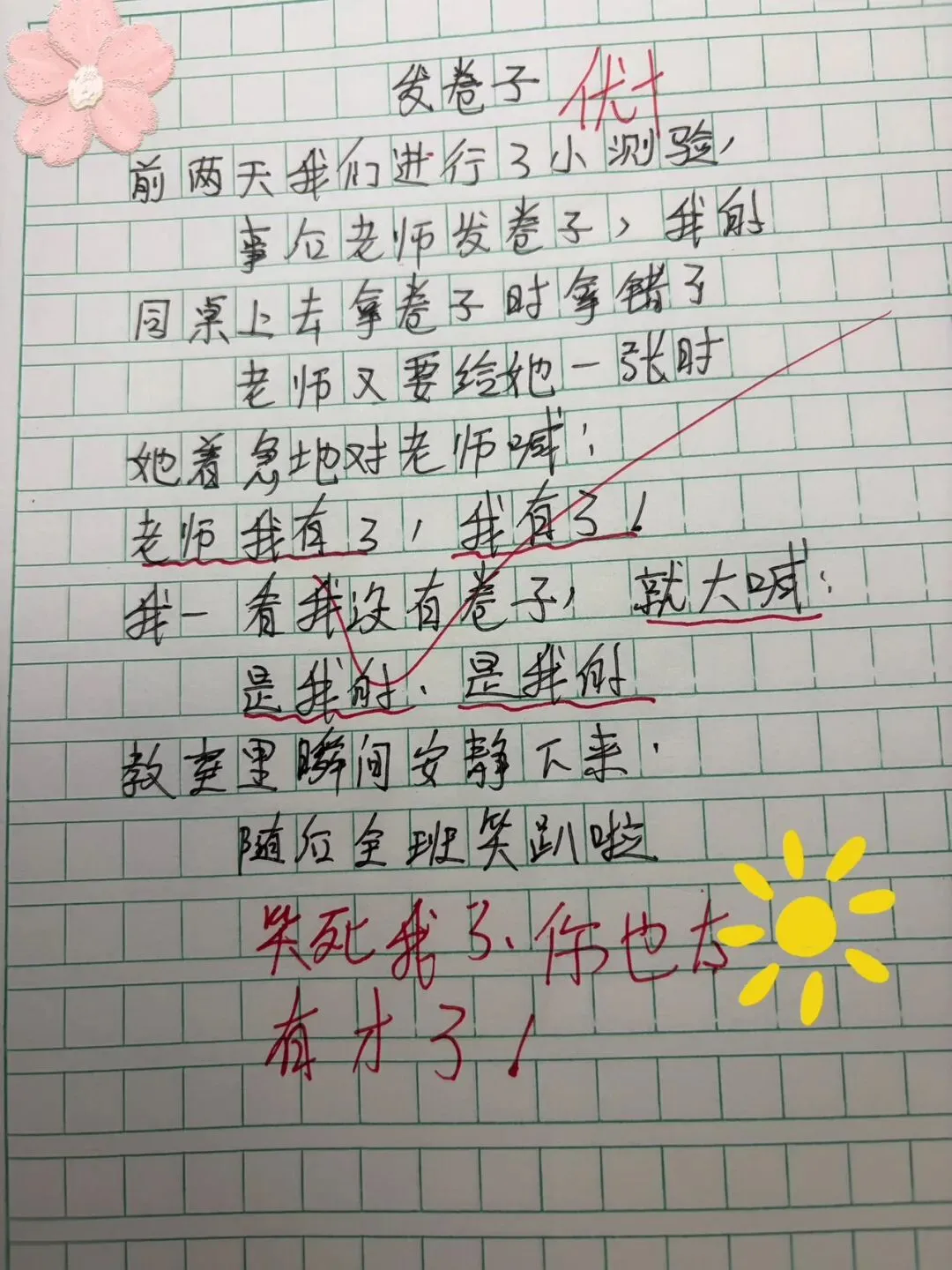 笑崩!全班因一张试卷原地社死-第1张图片-四季读书网