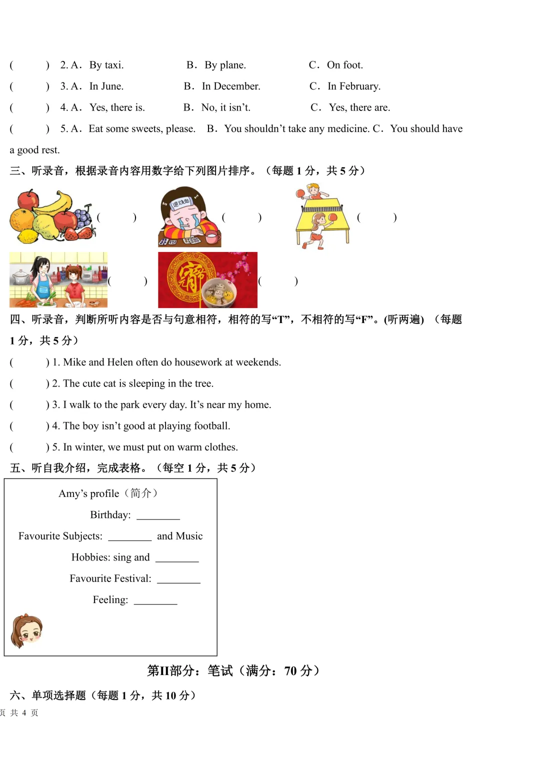【译林版】家长进!五下英语期末试卷已出-第2张图片-四季读书网 【译林版】家长进!五下英语期末试卷已出-第2张图片-四季读书网