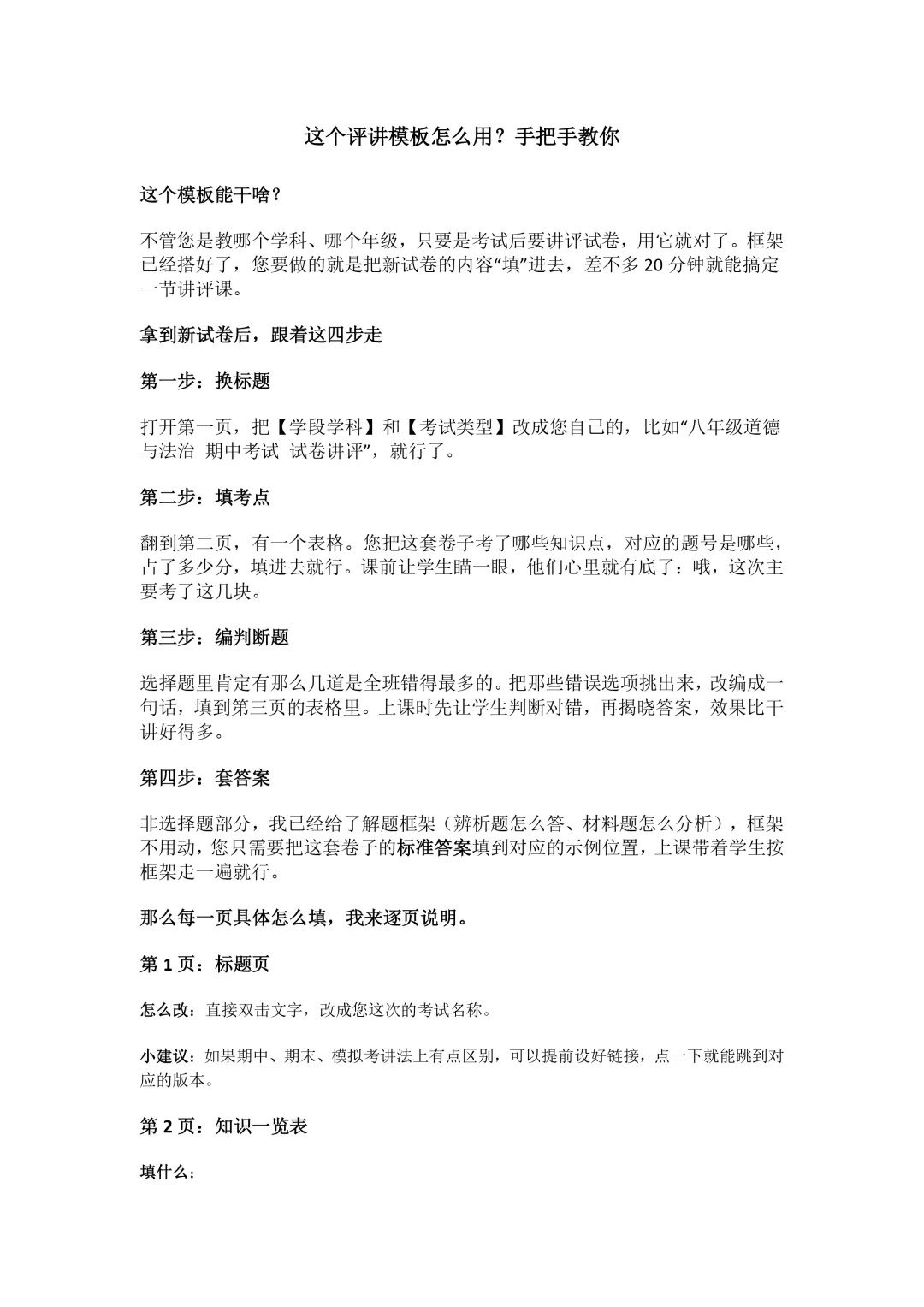 省一等奖名师精心打造!初中道法试卷讲评模板,单元/ 期末/ 中考全场景可用,配套详细使用文档,轻松上手!-第10张图片-四季读书网 省一等奖名师精心打造!初中道法试卷讲评模板,单元/ 期末/ 中考全场景可用,配套详细使用文档,轻松上手!-第10张图片-四季读书网