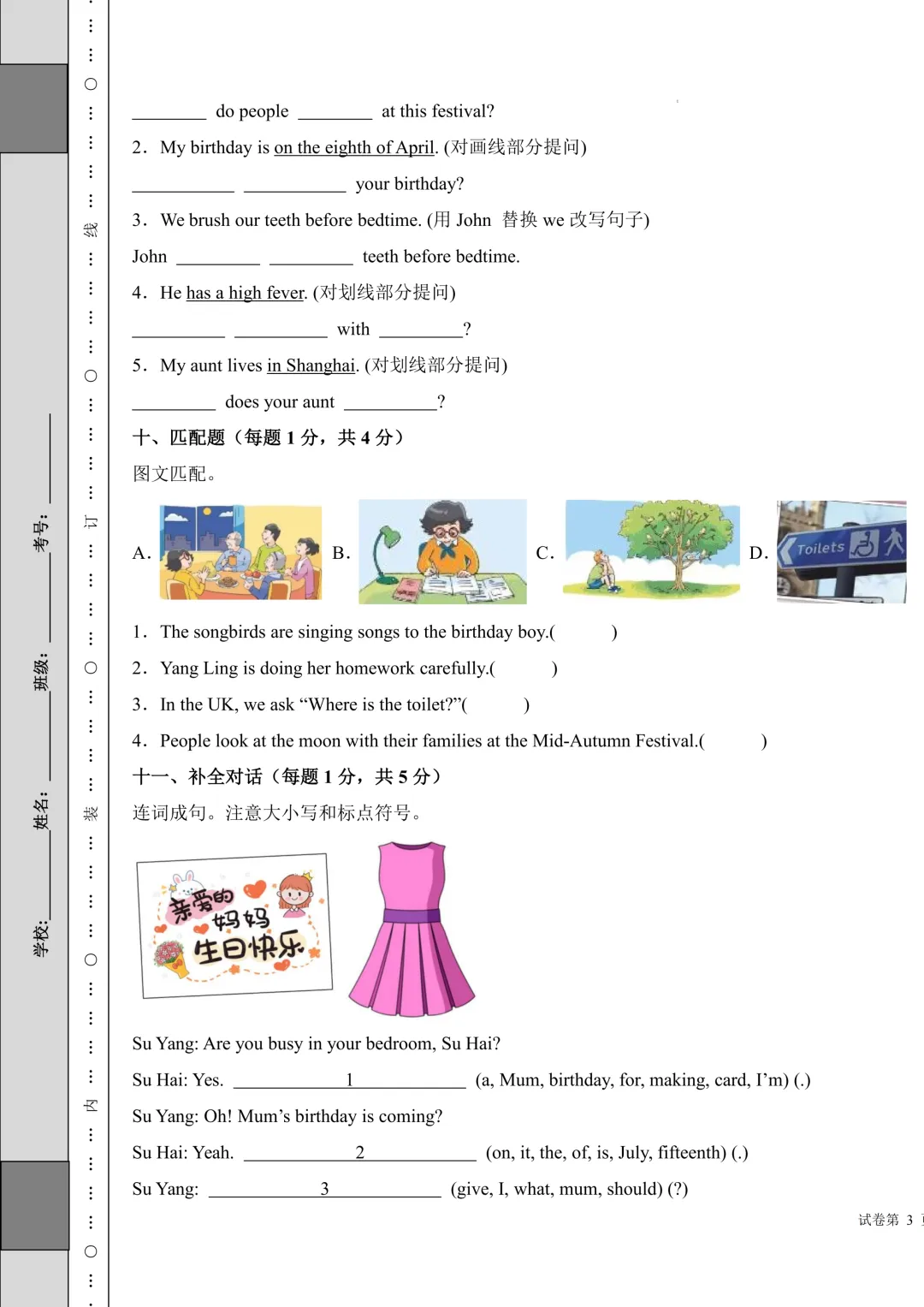 【译林版】家长进!五下英语期末试卷已出-第5张图片-四季读书网 【译林版】家长进!五下英语期末试卷已出-第5张图片-四季读书网