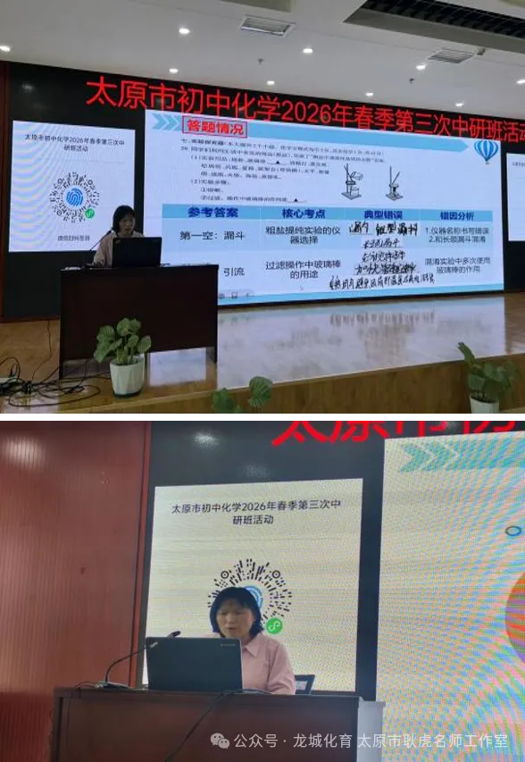 【初中化学】凝心聚力研教学 助力中考创佳绩 —— 太原市初中化学2026年6月中研班活动简报-第6张图片-四季读书网 【初中化学】凝心聚力研教学 助力中考创佳绩 —— 太原市初中化学2026年6月中研班活动简报-第6张图片-四季读书网